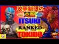『スト5』Overcoming attack restrictions!＼イツキ（ダルシム）対 ときど（豪鬼）｜  Itsuki(Dhalsim)  VS Tokido(Akuma)／ 🔥FGC🔥