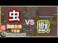 【Rimworld】超洞窟生活7日目【リムワールド】PCゲーム　縛りプレイ