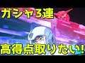 【ガンブレ】#056 ガシャ単発3連、今日のアリーナ！【ガンダムブレイカー モバイル】【Gundam Battle Gunpla Warfare】