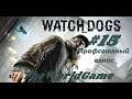 Прохождение Watch Dogs [#15] (Бандитский притон - Профсоюзный взнос)