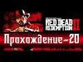 Red Dead Redemption 2  ► Рабы и беспредел в Сан-Дени! Прохождение игры - [20]