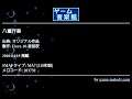 八重作楽 (オリジナル作品) by Fiore-10-星胡夜 | ゲーム音楽館☆