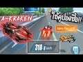 รถ Class A Kraken ใช้คูปองซื้อ!! สายฟรีบันเทิง!! | Garena Speed Drifters