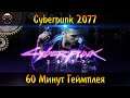 Cyberpunk 2077 ► 60 Минут Геймплея в Открытом Мире