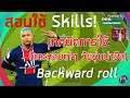 สอนใช้ Skills!! ¦ efootball PES 2021 ¦ Backward roll แตะหลบเท่ๆ!