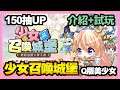 《手遊試玩》少女召喚城堡 ► 12/22台版 搶先試玩【少女召喚城堡】英雄,也可以這麼可愛! | 薄荷貓❤