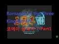 [게임초강력추천] 코에이 삼국지 7 Part1, Romance of the Three Kingdoms 7 Commented by Uncle Jun's Game TV