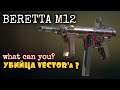 BERETTA M12-free gun in new BATTLE PASS, is better than VECTOR ?#mso #modernstrikeonline #berettam12