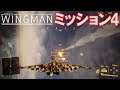 Project Wingman | 日本語プレイスルー | ミッション4: 四面楚歌