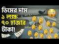১,৭০,০০০ টাকা ডিমের দাম?🥚😲‖ RANCH SIMULATOR ‖ PART 17 ‖ NOOBOSS