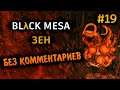 Black Mesa Прохождение Без Комментариев на Русском на ПК - Часть 19: Зен [4/6]