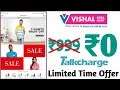 Free Shopping || Get Free Product from My Vishal website || My Vishal Free Shopping