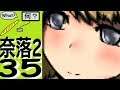 Let's play in japanese: Naraku2 - 35 - Badend and End2