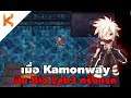 Ragnarok Exe : เมื่อ Kamonway บิน Bio Lab3 ครั้งแรก บอกเลยว่า ยับ!!!