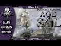 Ultimate Admiral: Age of Sail | Первый взгляд, Часть 2