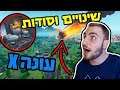 פורטנייט עונה 10 המטאור החדש?! ריסקי חזרה?! שינויים וסודות במפה החדשה!