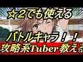 【とあるIF】【とある魔術の禁書目録】【幻想収束】無課金必見！低レア☆2でも使えるバトルキャラ全て紹介します！！！！【攻略】】【イマジナリーフェスト】【インデックス】【レールガン】【アプリ】【REN】