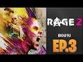 RAGE 2 [PC] EP.3 (ตอนจบ)