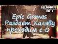 Remnant From the Ashes Epic Games Раздает Халяву . Проходим с 0 часть № 1
