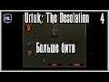 Urtuk: The Desolation - Прохождение № 4 - Больше битв
