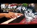 Attack on Titan Final Season OP - My War『僕の戦争』Advanced Piano Cover｜SLSMusic