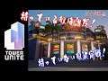 #02【Tower Unite《LIVE》】持っている奴、持っていない奴決定戦!【二人実況:五十六視点】