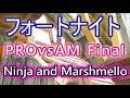 【Fortnite】フォートナイトバトルロイヤルPRO-AM Final Ninja and Marshmello