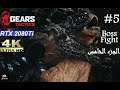 Gears Tactics: Part 5 BOSS fight [4K RTX 2080ti, Ultra Wide] الجزء الخامس