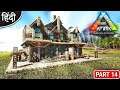 I Build OP House : Genesis 2 Multiplayer : ARK: Survival Evolved : L लग गये : Part 14 [ Hindi ]