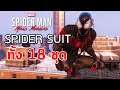 Spider-Man Suits ทั้ง 18 ชุด :  Marvel's Spider-Man: Miles Morales