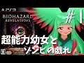 バイオハザード リベレーションズ2 ~俺の心がリベレーション~ Part1