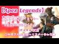 APEX 久々なので下手糞です(^^)　※１時ぐらいまでやります！！　初見歓迎～リスナー参加型【ボイチャ可能】