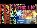 【ダイの大冒険 魂の絆】知らないとジェム損します!クイズ答え 新ガチャアポロンの斧引くべき?性能比較 詫びジェム大量配布で使い先【タマキズ ダイ大 アプリ】