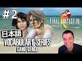 Final Fantasy 8 - Japanese Vocabulary Series Ep. 2 (Game Gengo) 日本語・英語