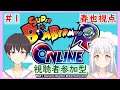 【スーパーボンバーマンRオンライン】【バトル64 初裏×】 視聴者参加型!みんなでボンバーバトルだ!by春也#1【VTuber】
