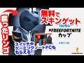 [フォートナイト] EPICガチギレ公式大会で腐ったリンゴのスキンを無料でゲット！スイッチやギャラクシー端末ももらえる！