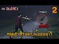 เจ้าหนูพาไปรถแหน่ของครบแล้ว!! | In Silence #2