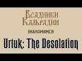 Знакомимся с Urtuk: The Desolation - От поклонника Battle Brothers