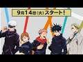【ローソン】アニメ『呪術廻戦』とのコラボキャンペーンが9月14日より開催。狗巻の大きなおにぎりなどオリジナル商品を多数販売