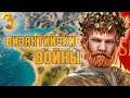 Римская империя в Crusader Kings 3 // Эпизод 3