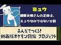 【ポケモン考察】ポケモンの幻枠を作り出した、伝説のポケモン　ミュウ【ゆっくり解説】【ポケモン図鑑詳細版】