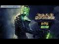 Dead Space part 2 predator | Siddhu Gaming தமிழ் | SHARE & SUPPORT BUJJI'S 💖