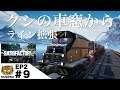 SatisfactoryEP2/#9 列車ライン拡張 新しいテック開放できるかな?
