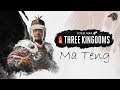 Total War: Trzy Królestwa [PL] | #16 | Przygotowania do obrony... (2019)