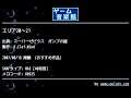 エリア20～21 (スーパーゼビウス　ガンプの謎) by K.Clef-Wind | ゲーム音楽館☆