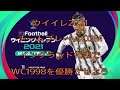 ウイイレ2021チームプレー vsCOM イングランド代表でWC1998優勝させよう! 後編