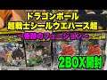 ドラゴンボール超戦士シールウエハース超奇跡のフュージョン2BOX開封！