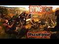 Dying Light ПРОХОЖДЕНИЕ + ВСЕ DLC зомби выживание  #7