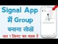 How to Make a Group On Signal App | Signal App Me Group Kaise Banaye | Create Signal App Group Hindi