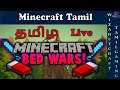 🔴MINECRAFT BEDWARS TAMIL LIVE-Tamilan gamer yt